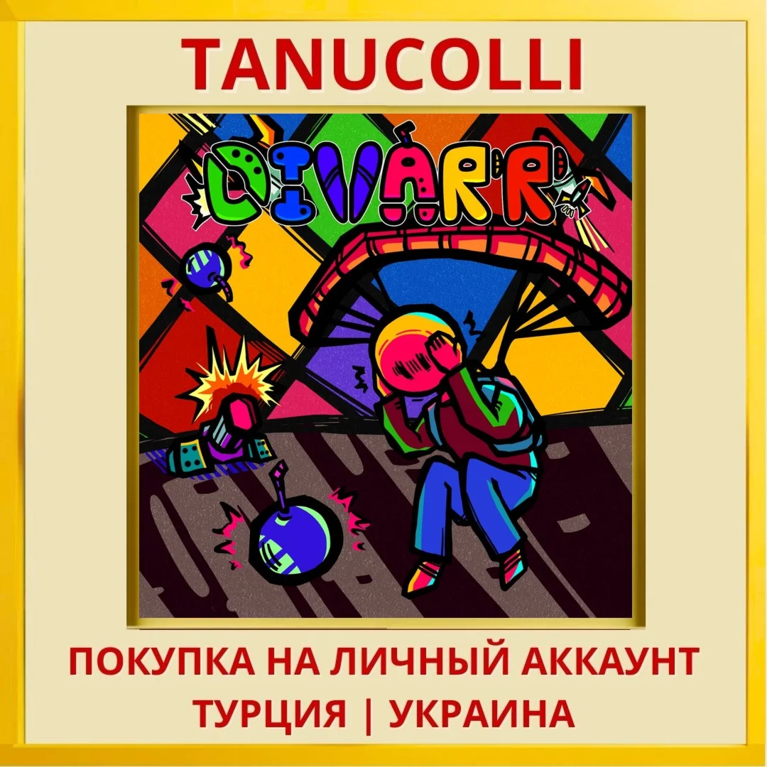 DIVARR PS4/PS5/PS Турция/Украина