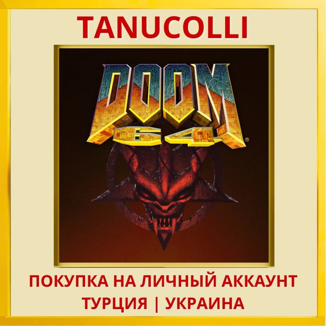 DOOM 64 PS4/PS5/PS Турция/Украина