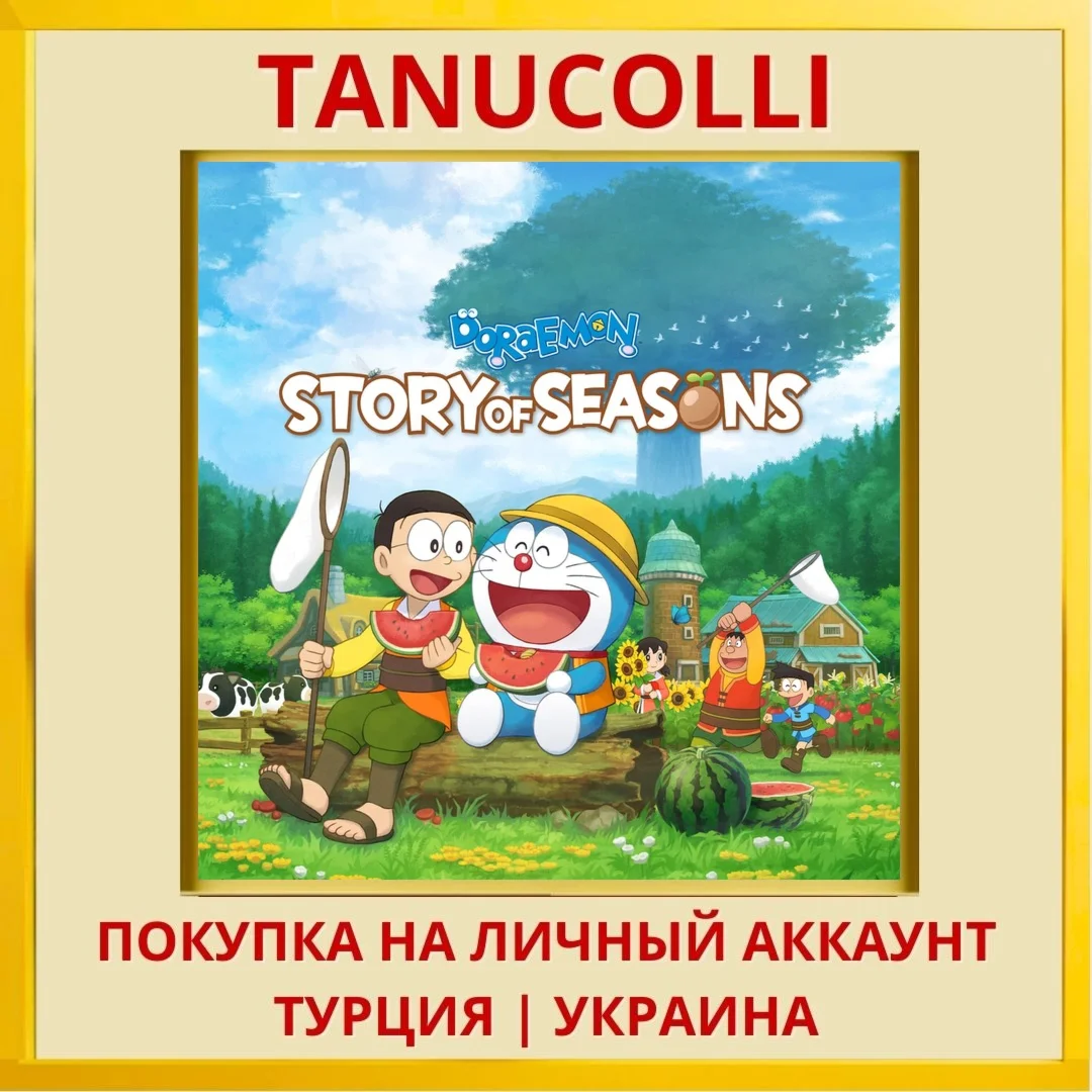 DORAEMON STORY OF SEASONS PS4/PS5/PS Турция/Украина