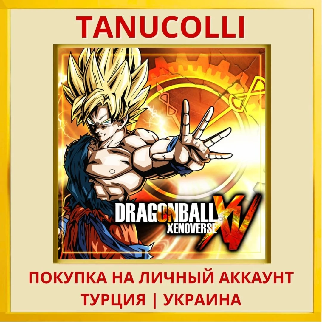 DRAGON BALL XENOVERSE PS4/PS5/PS Турция/Украина
