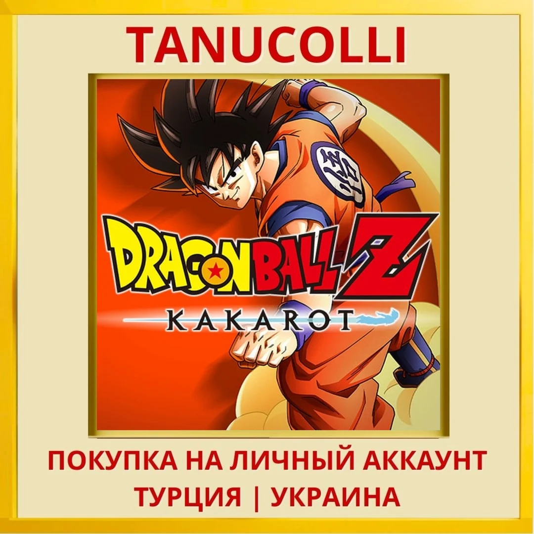 DRAGON BALL Z: KAKAROT PS4/PS5/PS Турция/Украина