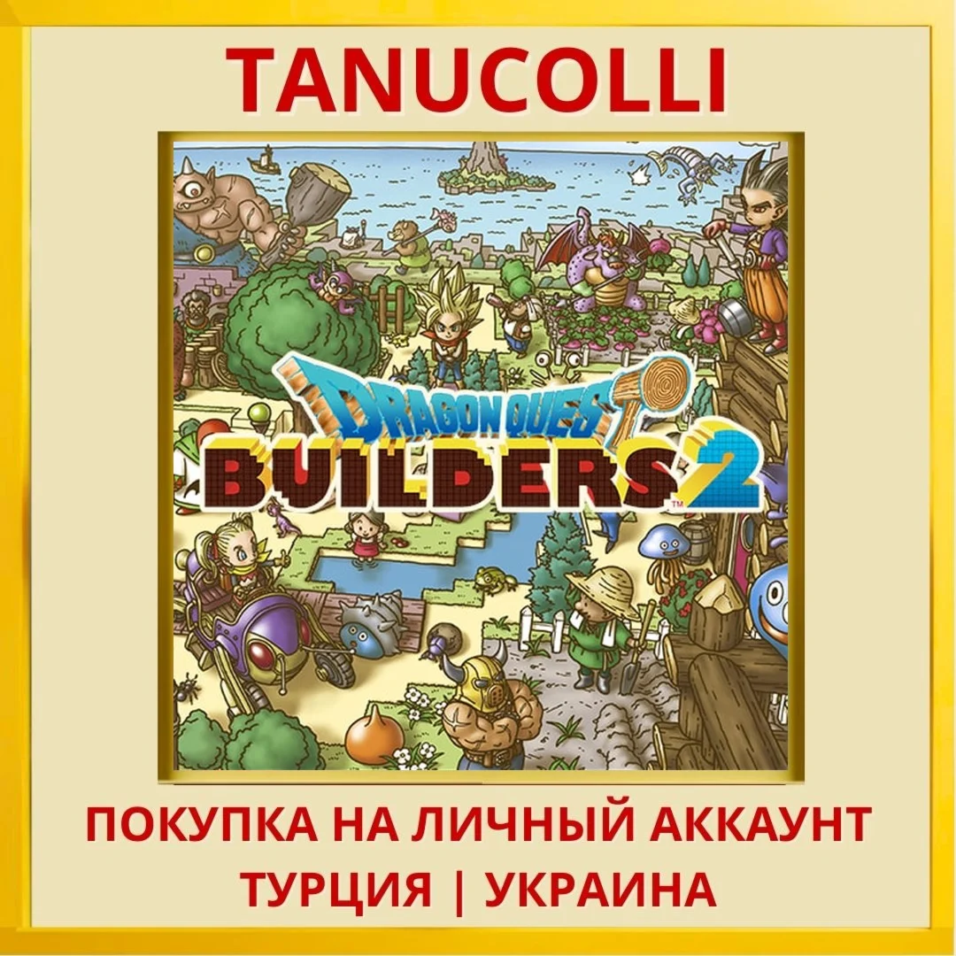 DRAGON QUEST BUILDERS 2 PS4/PS5/PS Турция/Украина