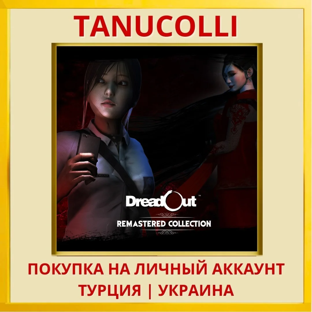 DREADOUT REMASTERED COLLEC... PS4/PS5/PS Турция/Украина