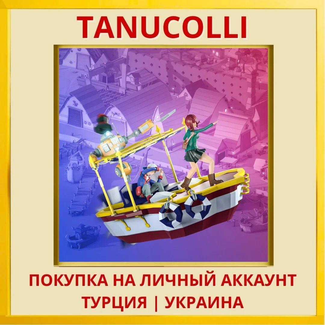 DREAMERS PS4/PS5/PS Турция/Украина