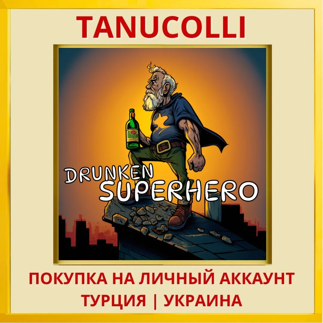 DRUNKEN SUPERHERO PS5/PS Турция/Украина