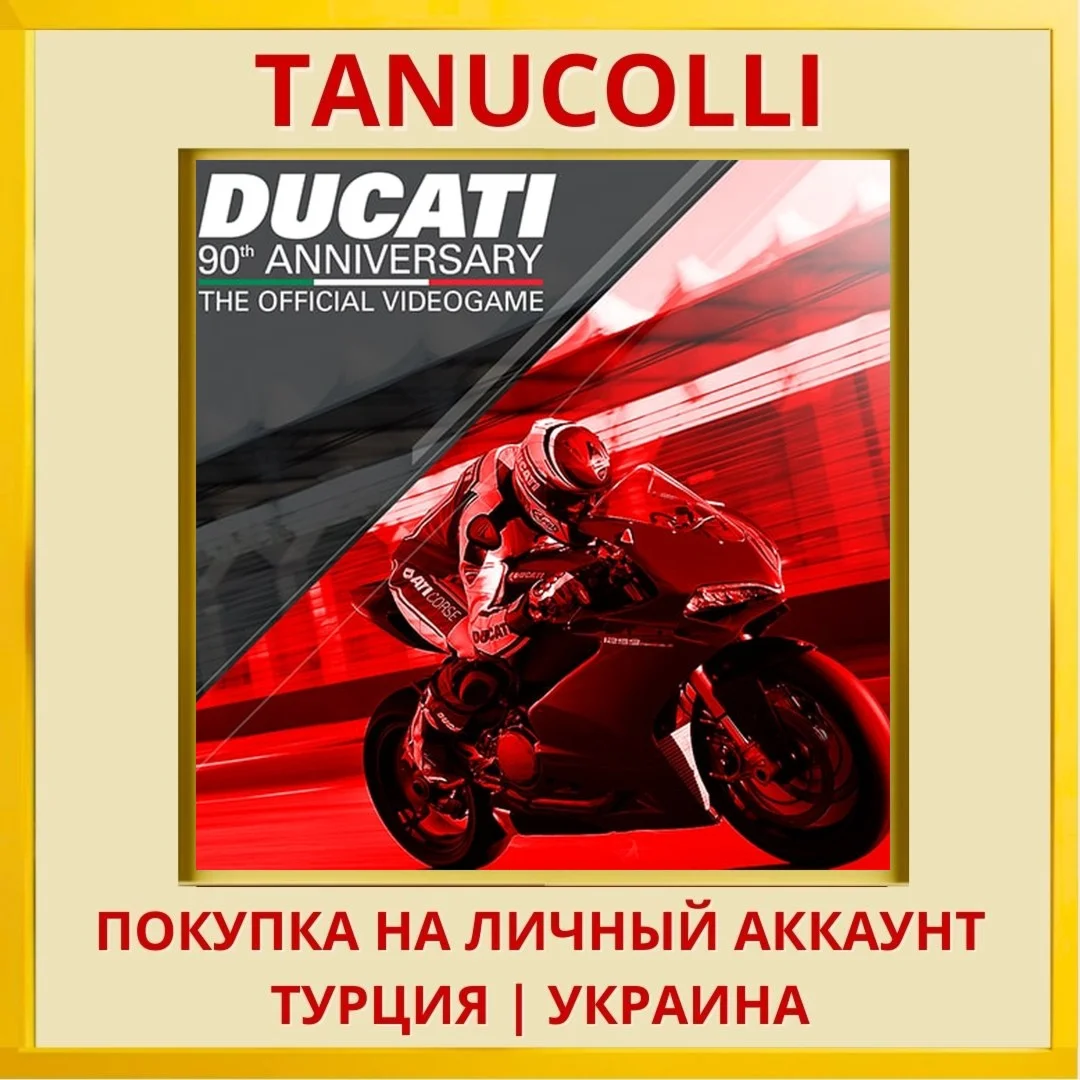 DUCATI - 90th Anniversary PS4/PS5/PS Турция/Украина