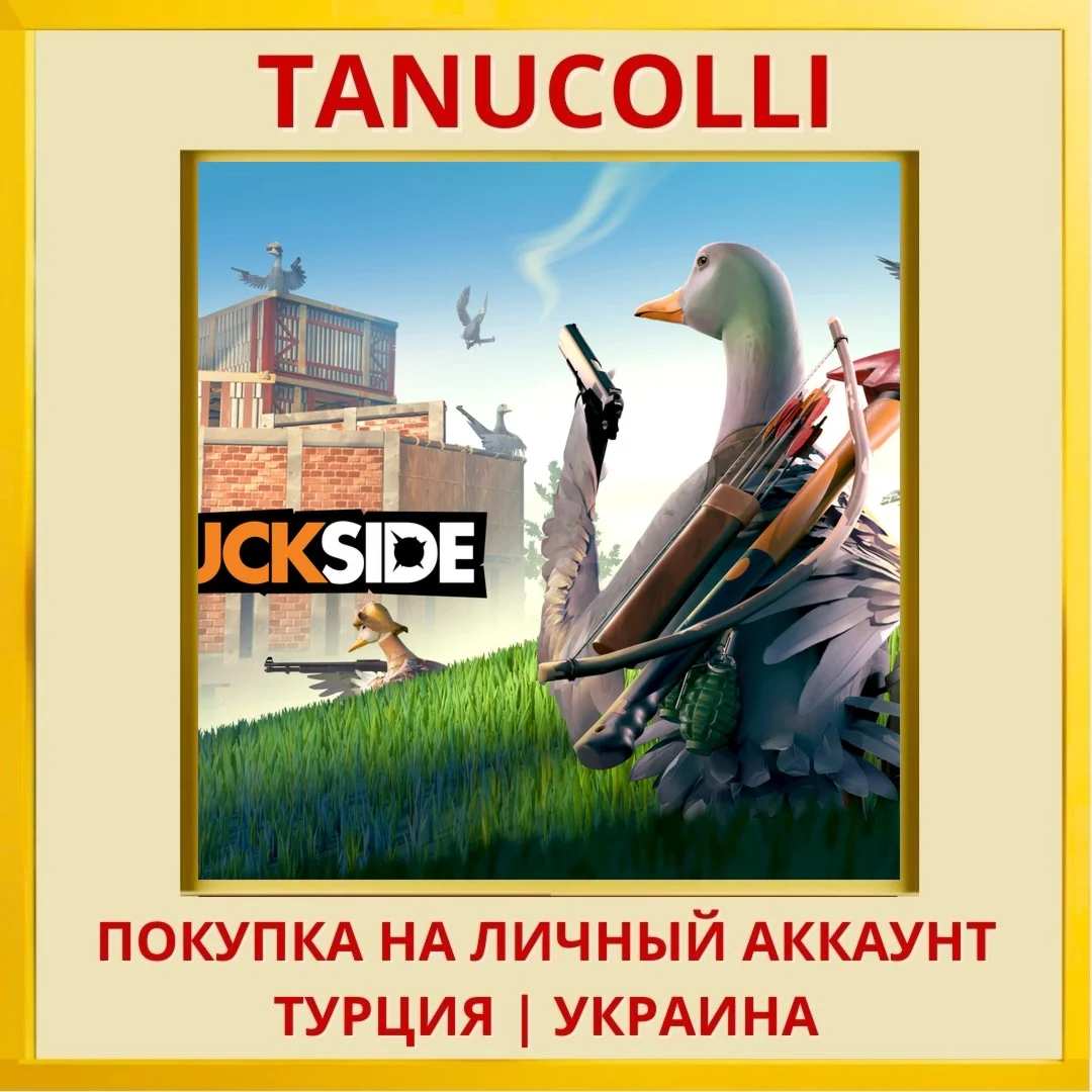 DUCKSIDE (Early Access) PS5/PS Турция/Украина