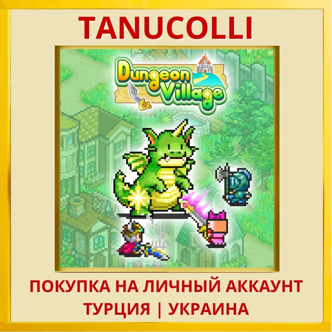 DUNGEON VILLAGE PS4/PS5/PS Турция/Украина