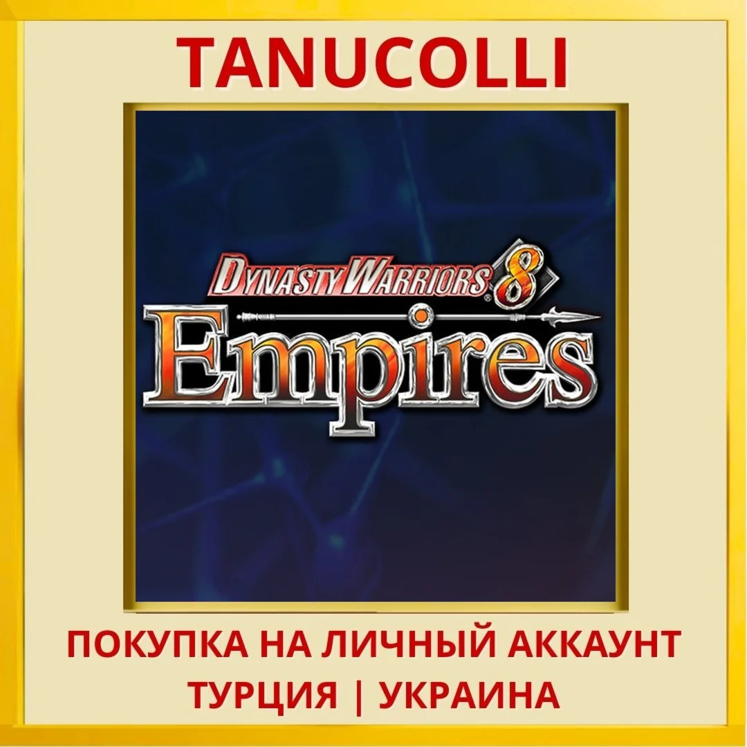 DYNASTY WARRIORS 8 Empires PS4/PS5/PS Турция/Украина