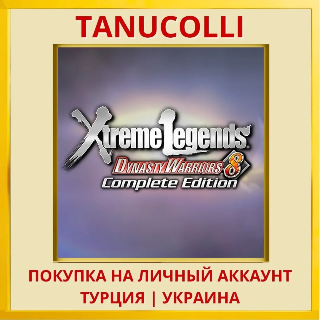 DYNASTY WARRIORS 8: Xtreme... PS4/PS5/PS Турция/Украина