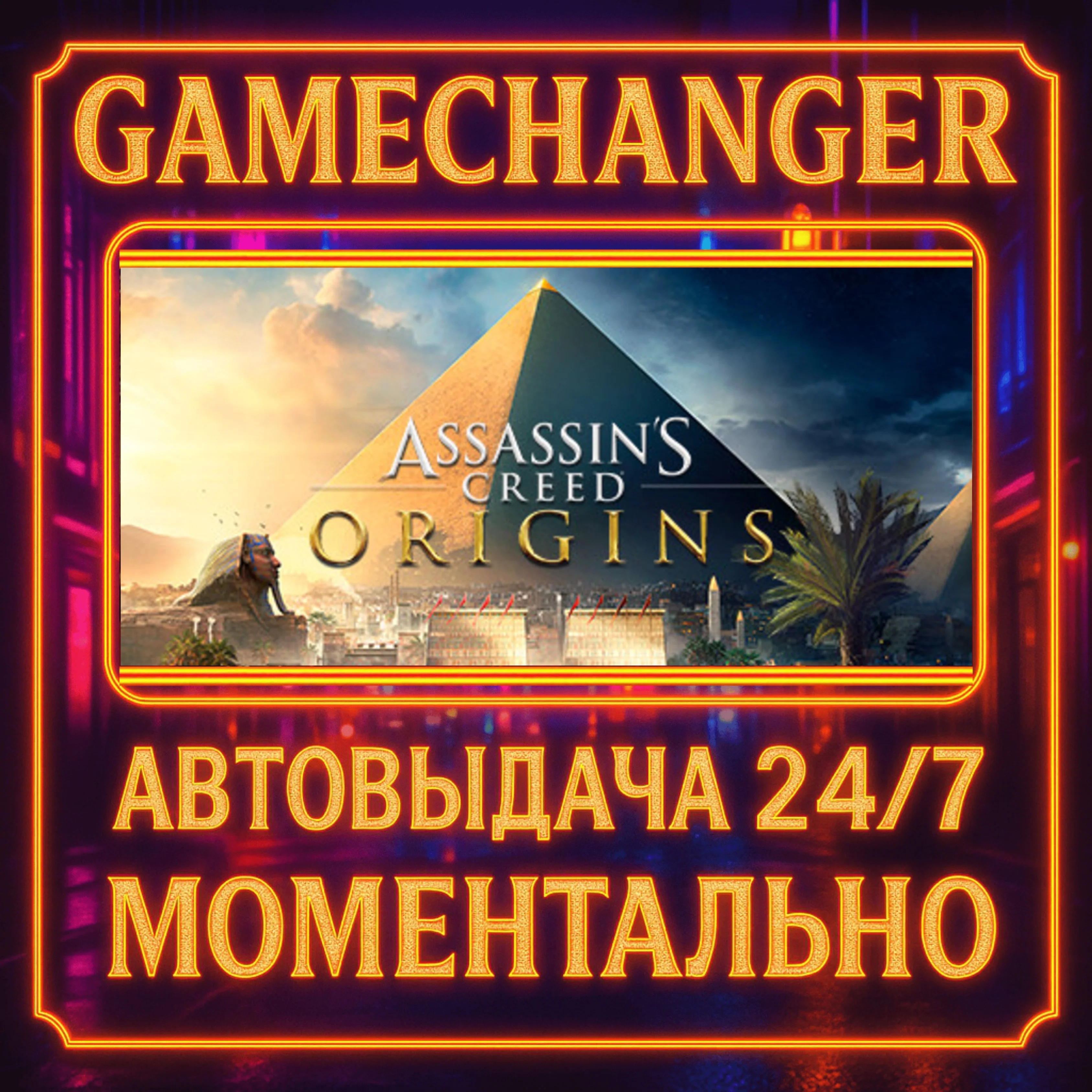 Assassin's Creed® Origins GOLD️AUTO STEAM GIFT 24/7