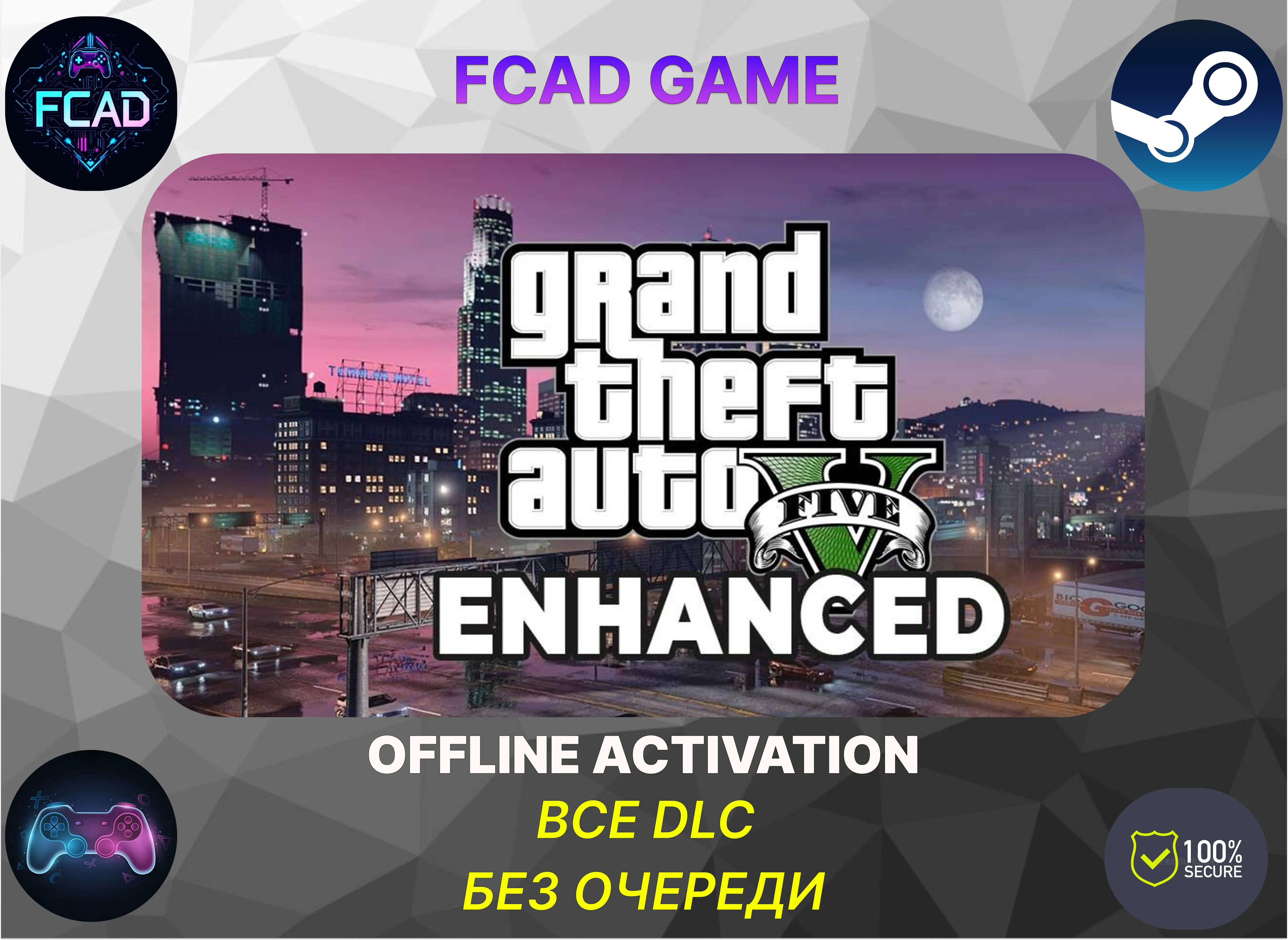 Grand Theft Auto V ENHANCED | ОФФЛАЙН | БЕЗ ОЧЕРЕДИ