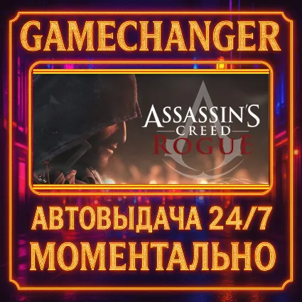 Assassin’s Creed® Rogue ⚡ ️AUTO STEAM GIFT 24/7