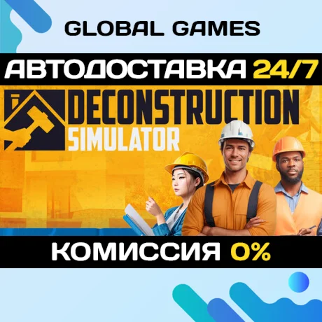 Deconstruction Simulator STEAM GIFT АВТОДОСТАВКА