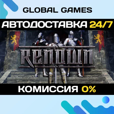 Renown STEAM GIFT АВТОДОСТАВКА