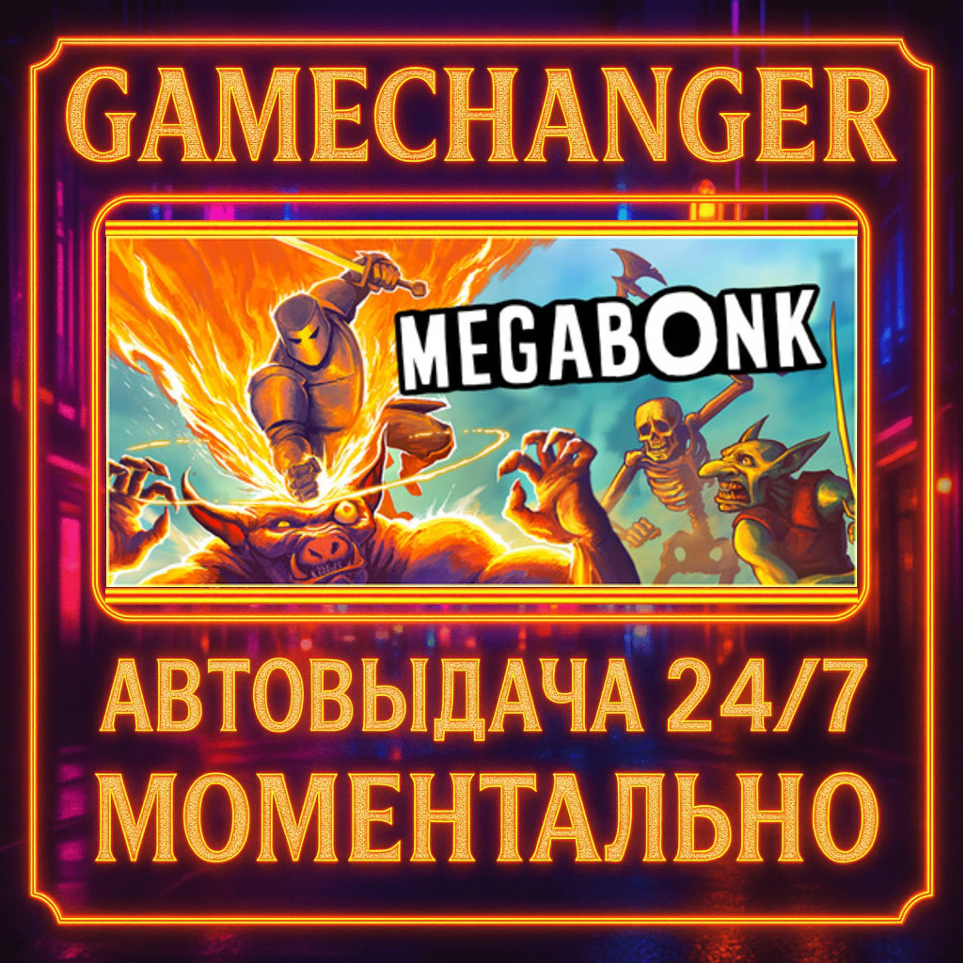 Megabonk️AUTO STEAM GIFT 24/7
