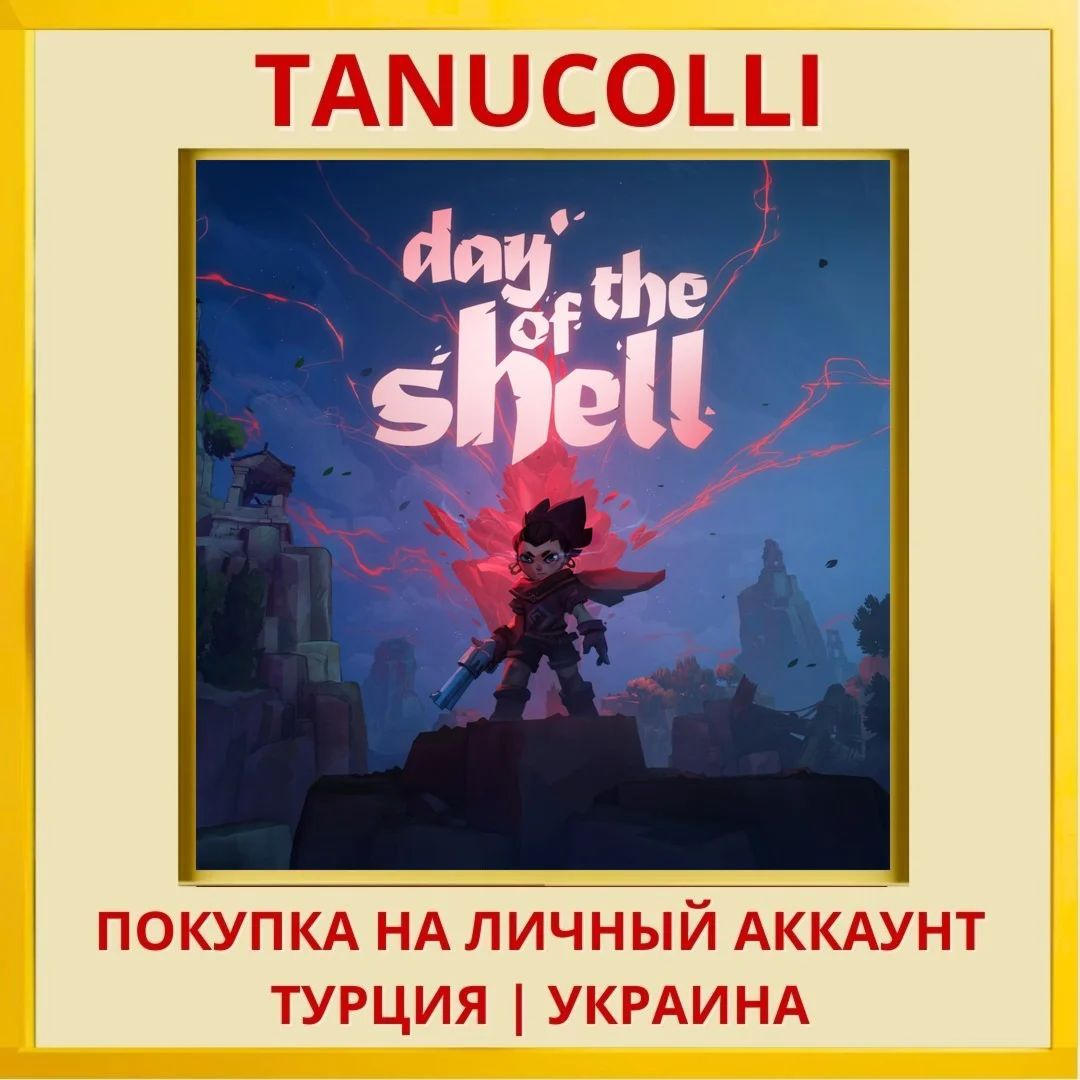 Day of the Shell PS4/PS5/PS Турция/Украина