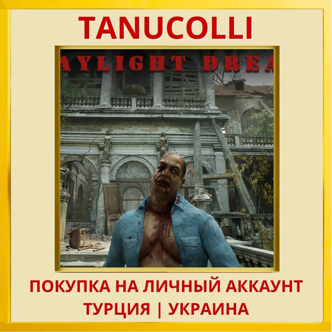 Daylight Dread PS4/PS5/PS Турция/Украина