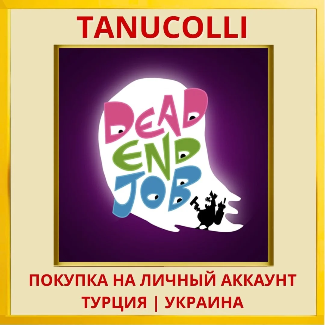Dead End Job PS4/PS5/PS Турция/Украина