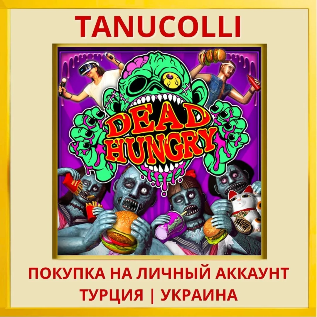 Dead Hungry PS4/PS5/PS Турция/Украина