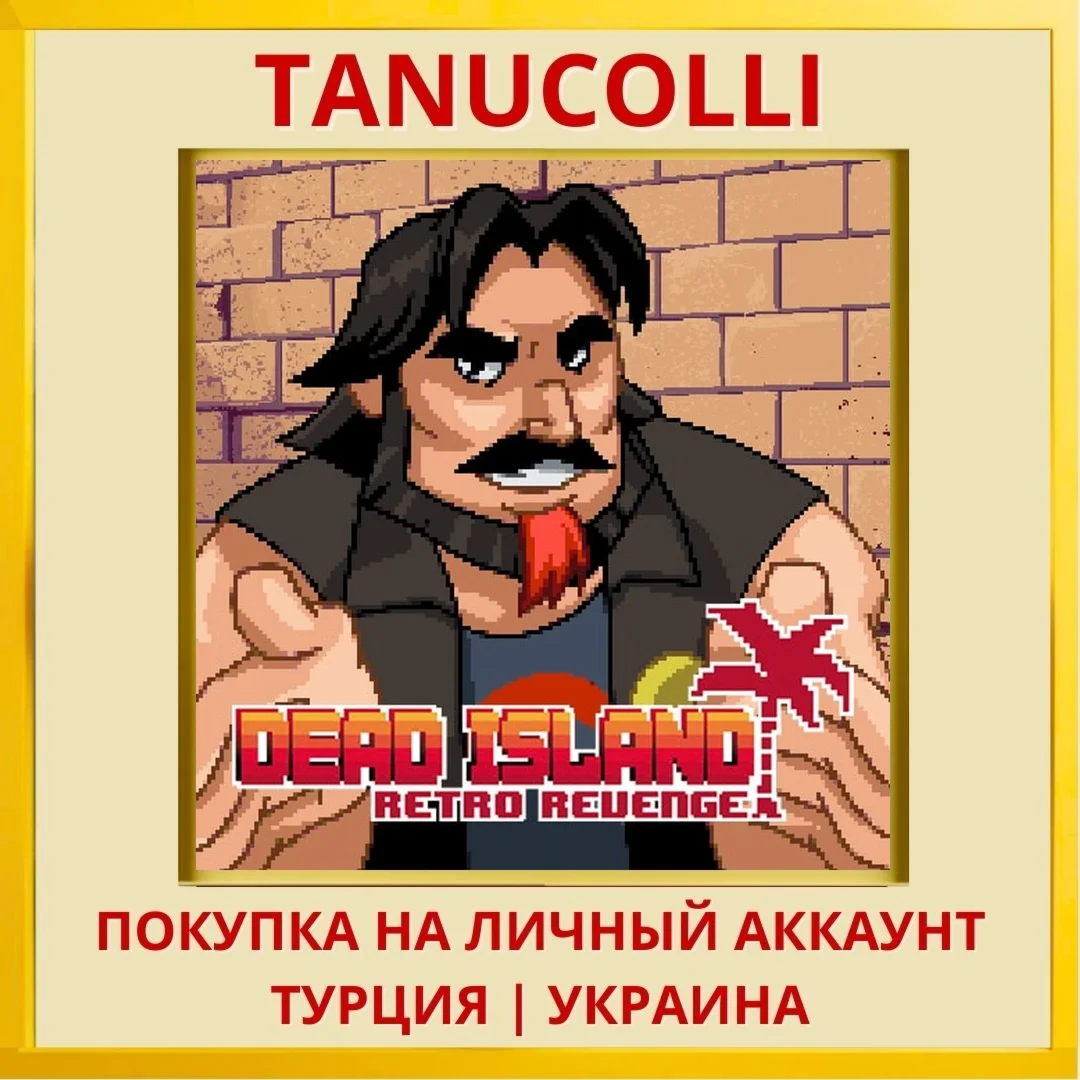 Dead Island Retro Revenge PS4/PS5/PS Турция/Украина