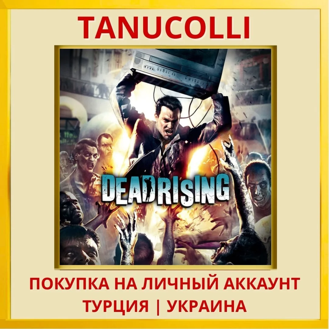 Dead Rising PS4/PS5/PS Турция/Украина