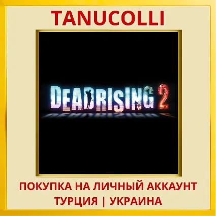 Dead Rising 2 PS4/PS5/PS Турция/Украина