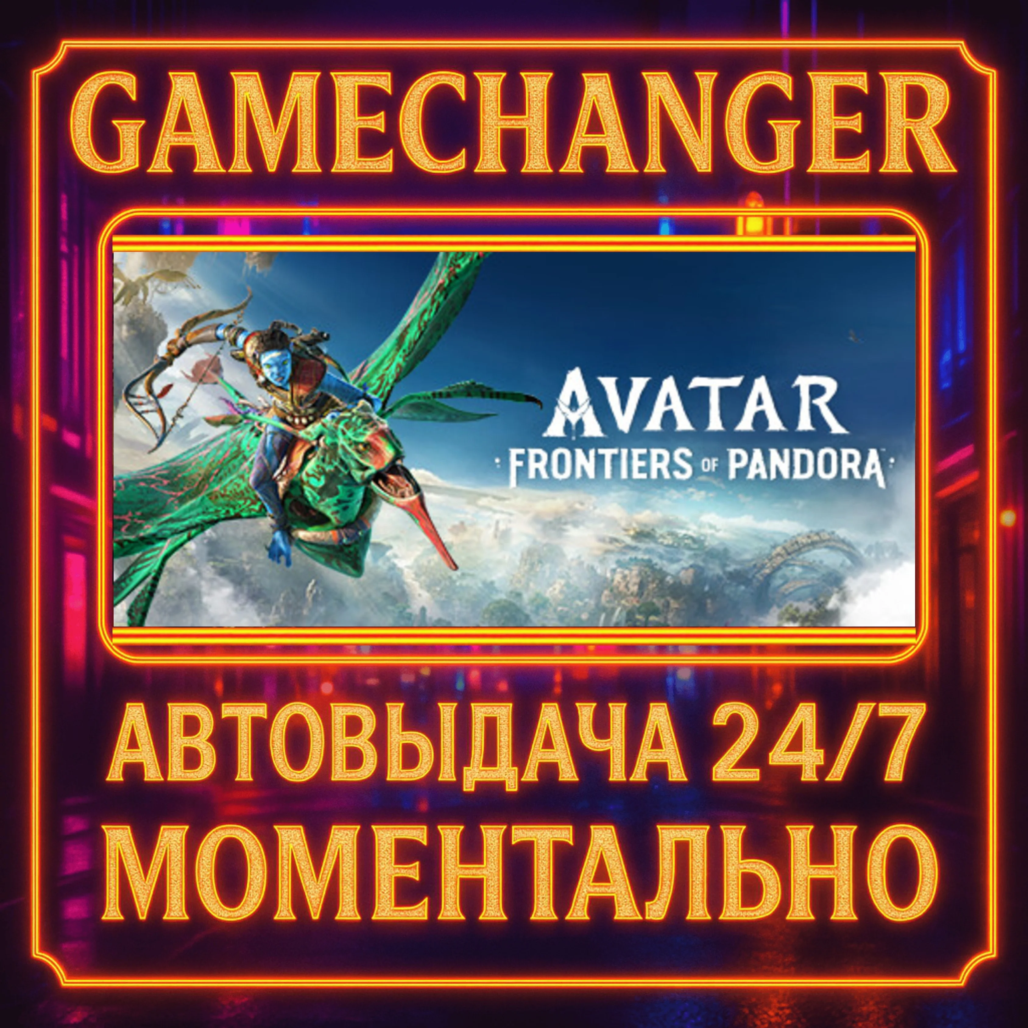 Avatar: Frontiers of Pandora™ ULTIMATE️AUTO STEAM GIFT