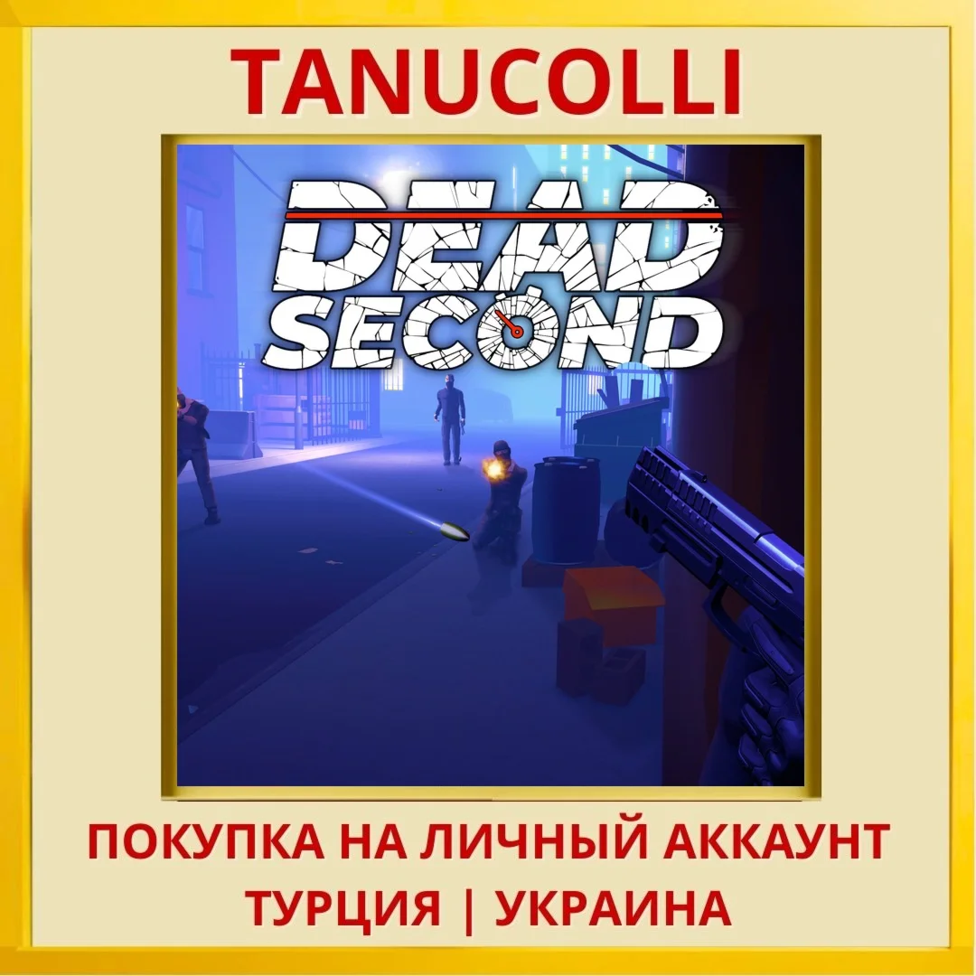 Dead Second PS5/PS Турция/Украина