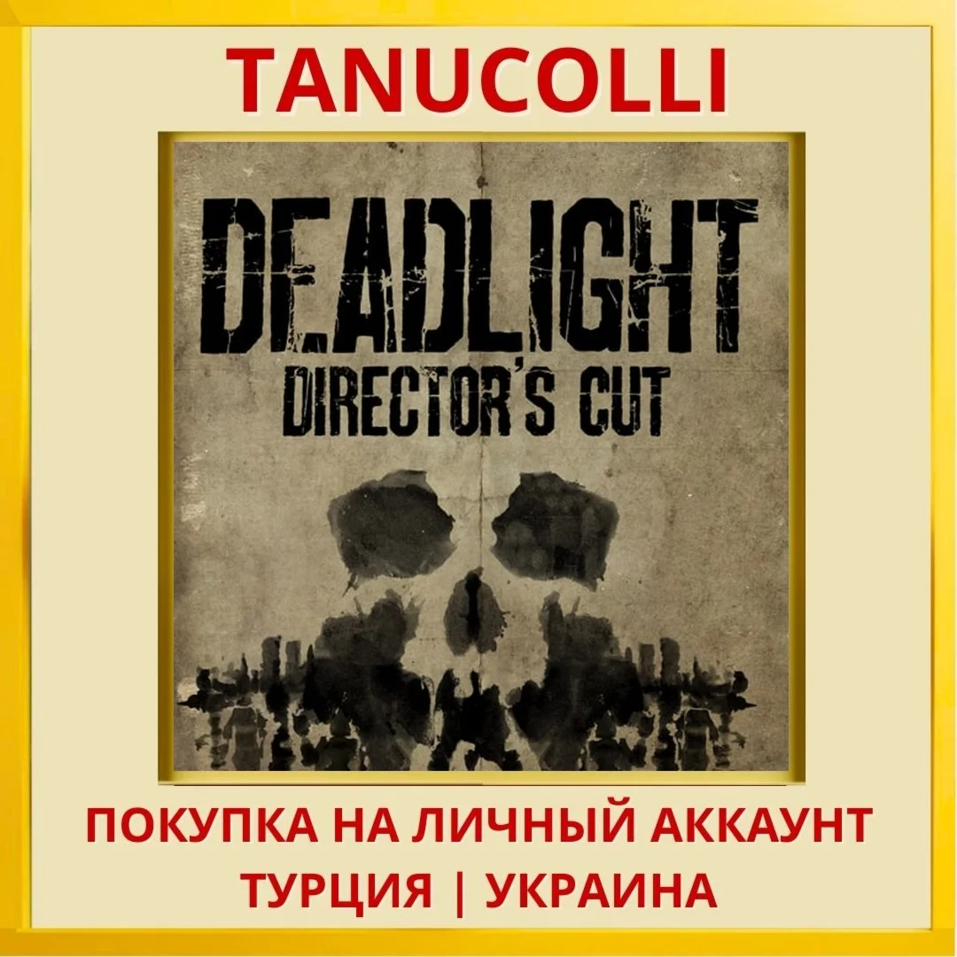 Deadlight Director's Cut PS4/PS5/PS Турция/Украина
