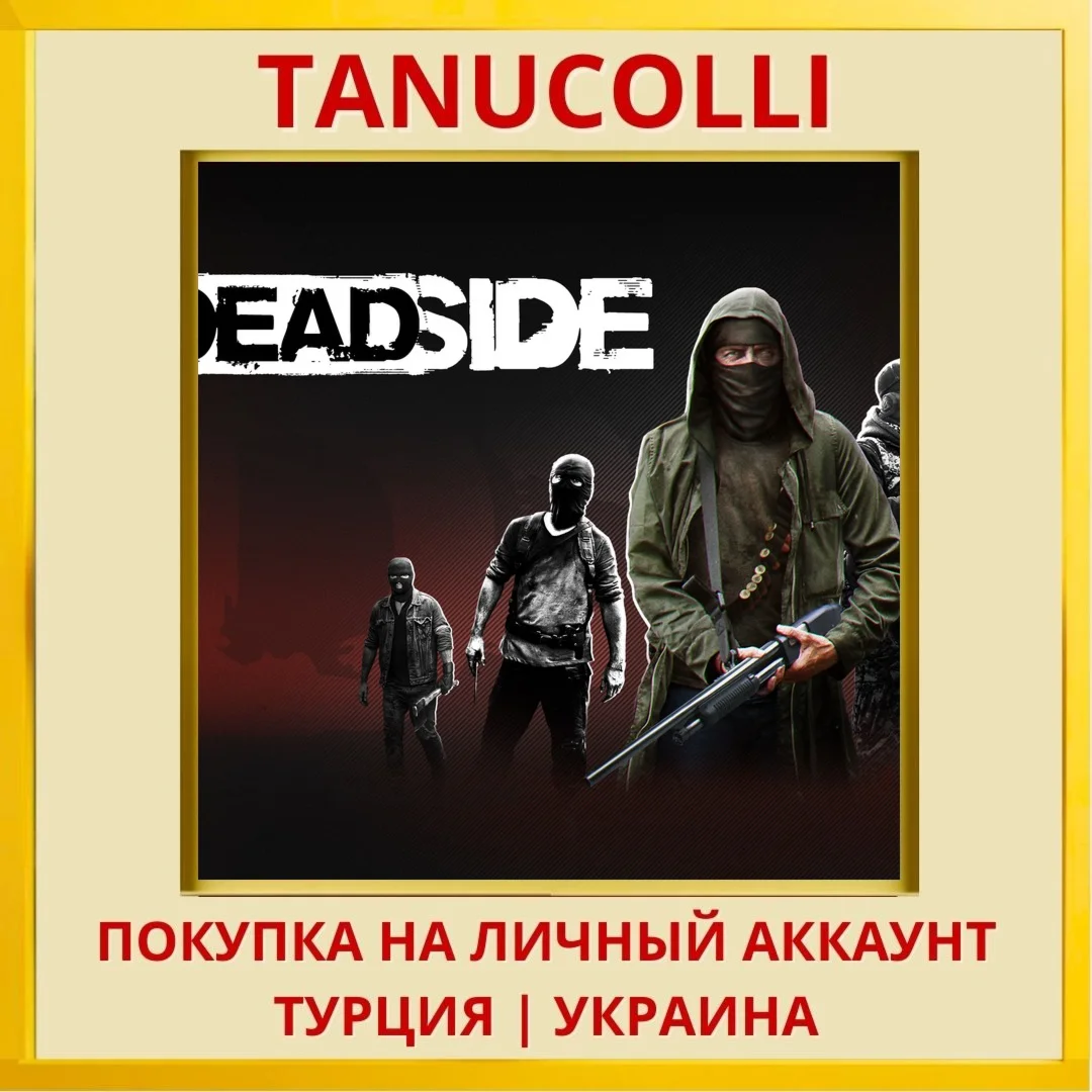Deadside PS5/PS Турция/Украина