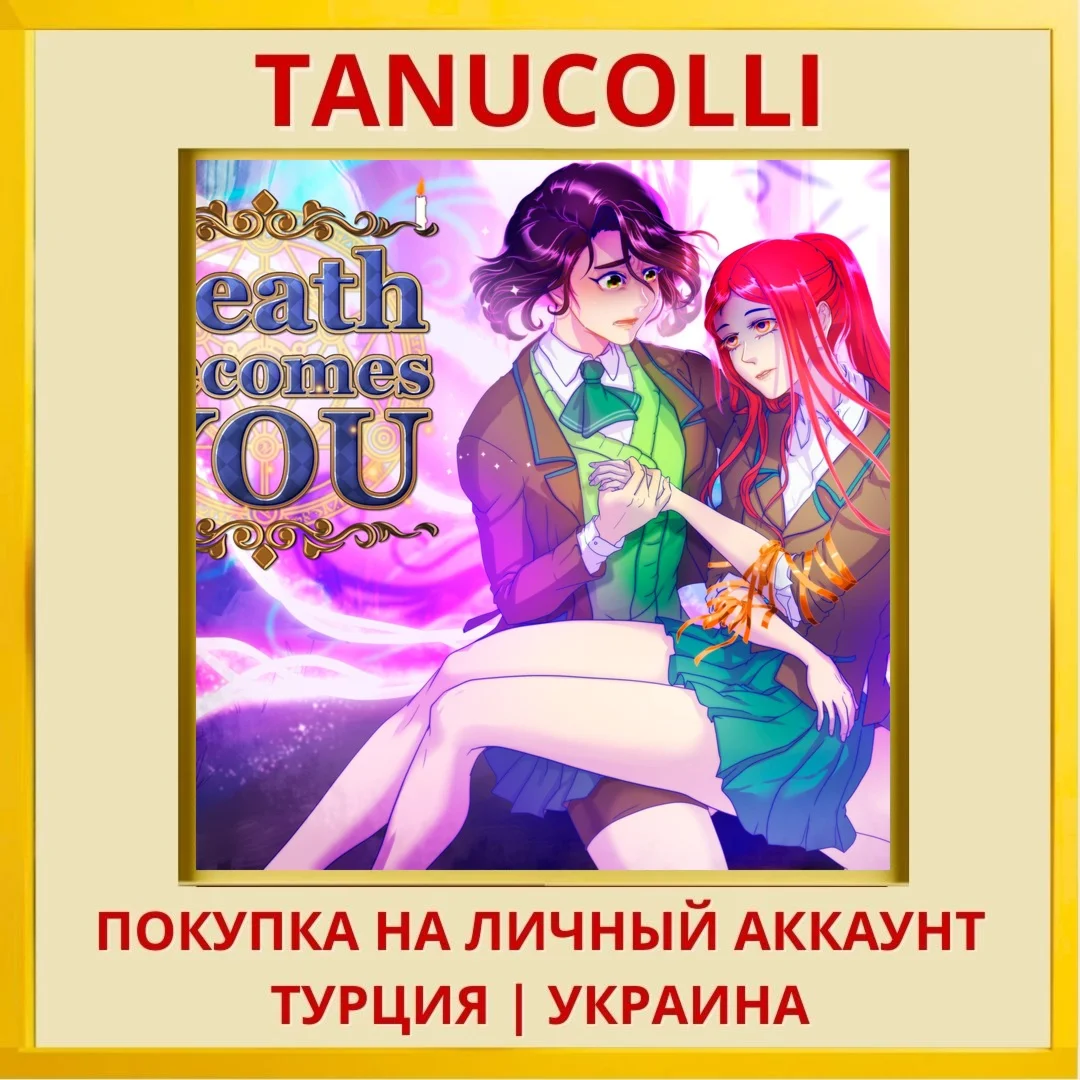 Death Becomes You PS4/PS5/PS Турция/Украина