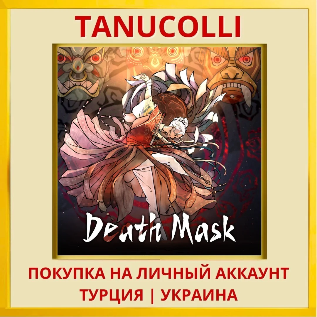 Death Mask PS5/PS Турция/Украина