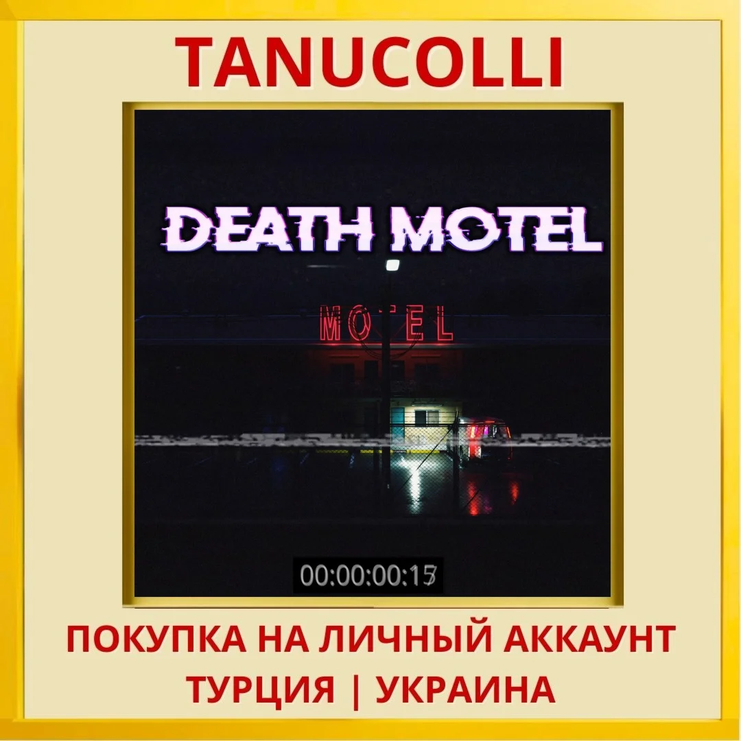 Death Motel PS4/PS5/PS Турция/Украина