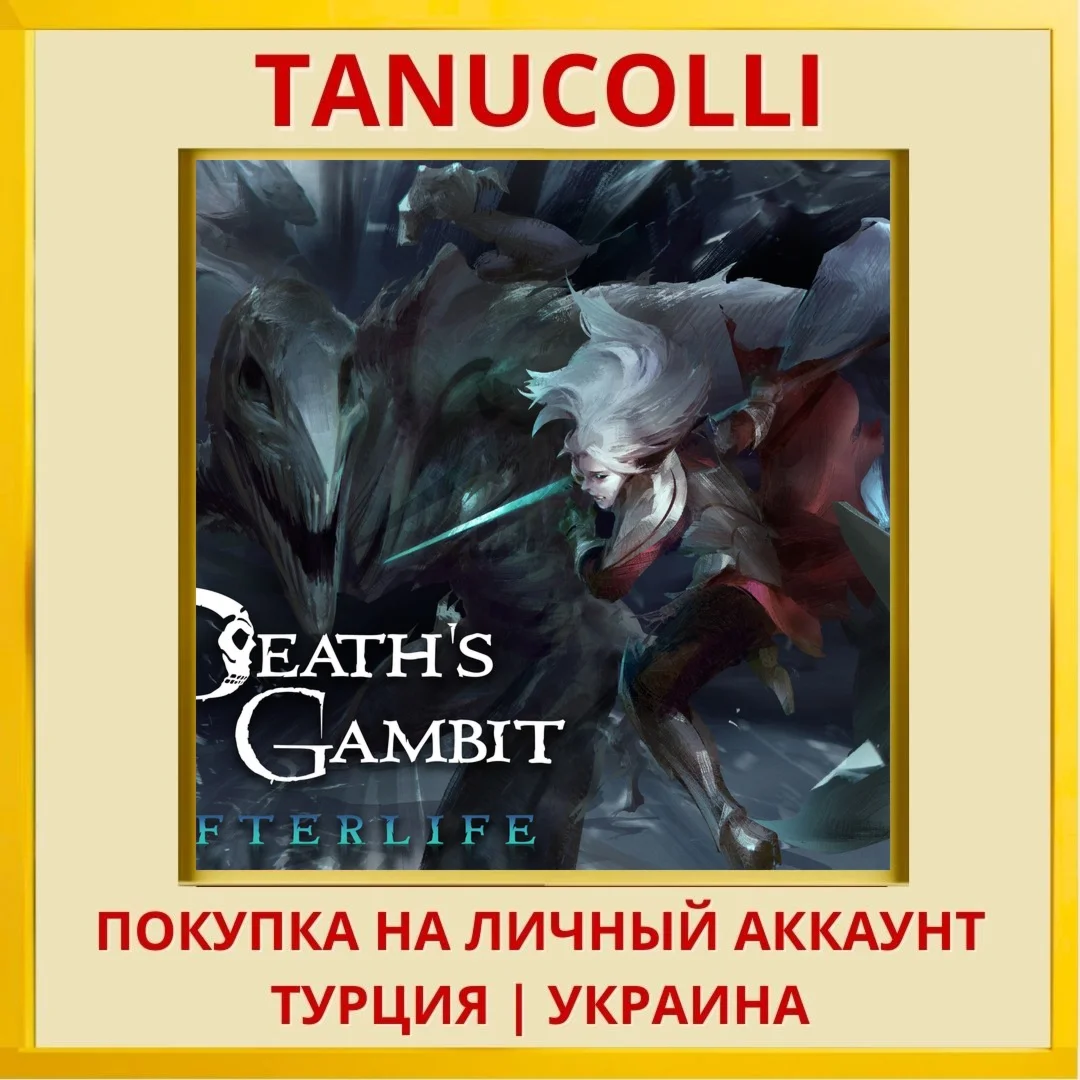 Death's Gambit: Afterlife PS4/PS5/PS Турция/Украина