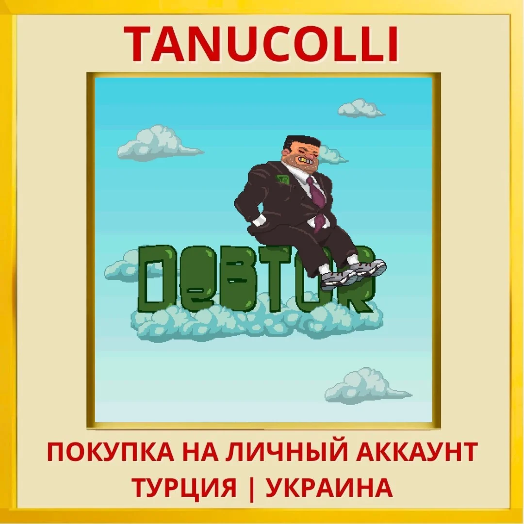 Debtor PS4/PS5/PS Турция/Украина