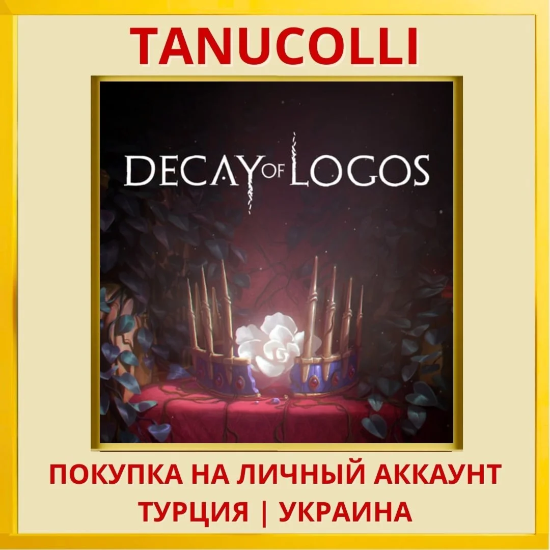 Decay of Logos PS4/PS5/PS Турция/Украина
