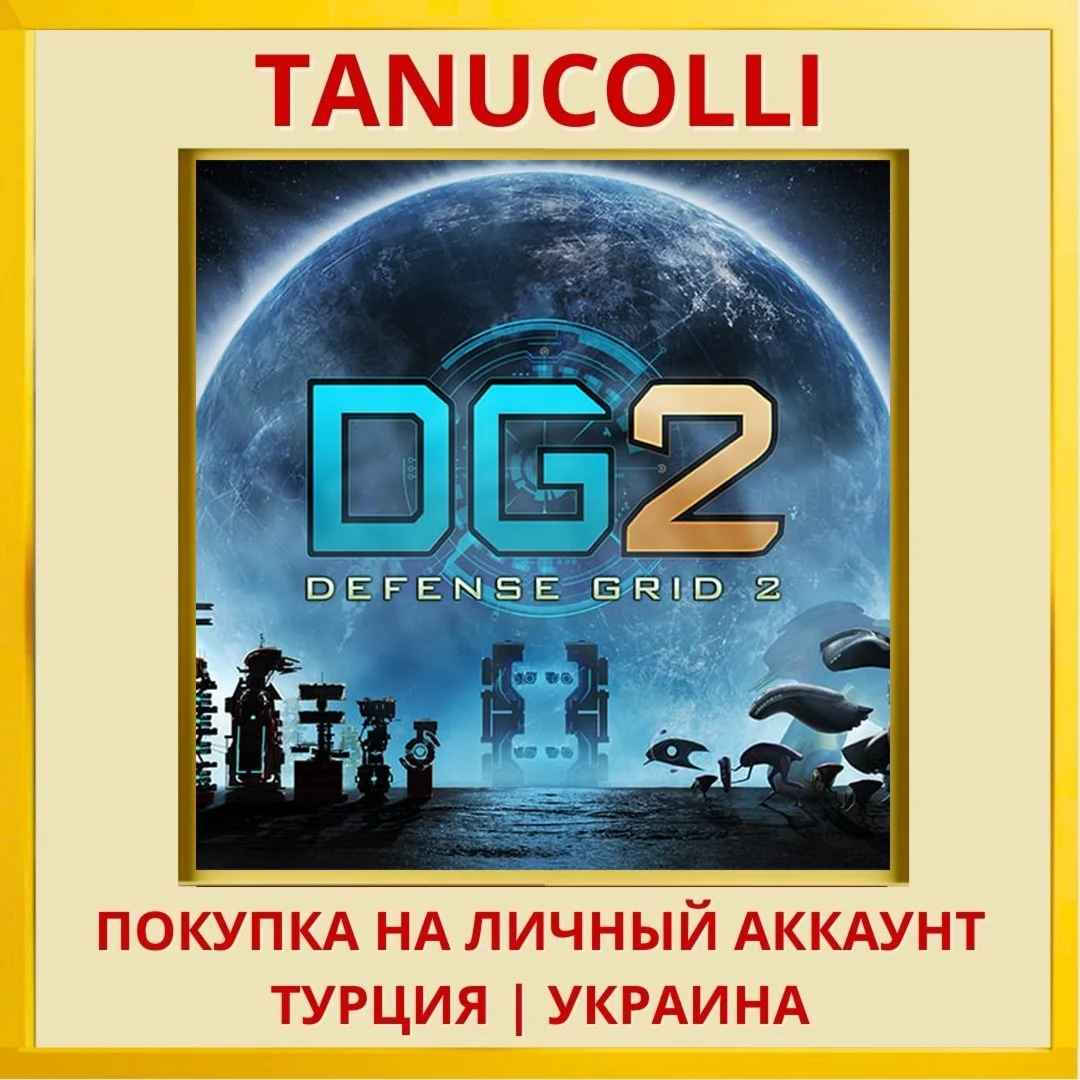 Defense Grid 2 PS4/PS5/PS Турция/Украина
