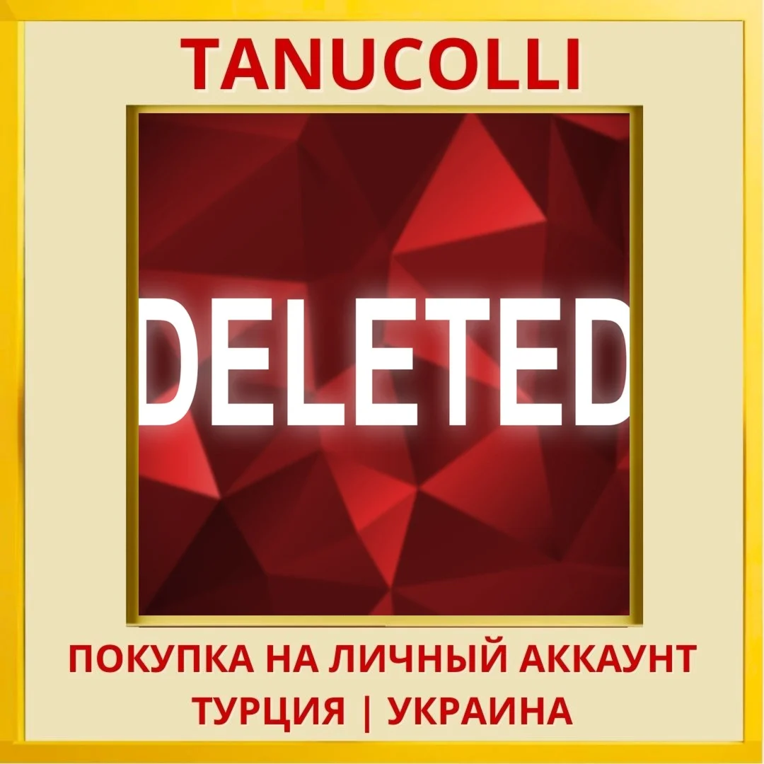 Deleted PS4/PS5/PS Турция/Украина
