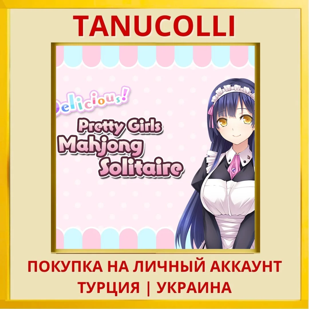 Delicious! Pretty Girls Ma... PS4/PS5/PS Турция/Украина