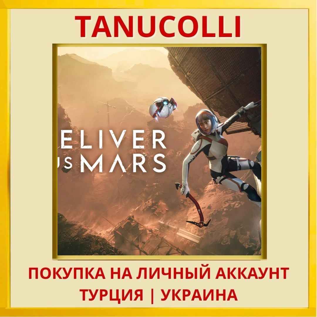 Deliver Us Mars PS4/PS5/PS Турция/Украина