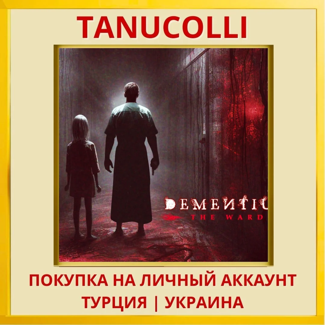 Dementium: The Ward PS4/PS5/PS Турция/Украина