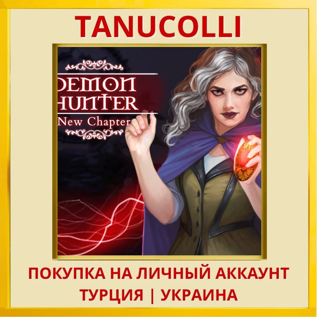 Demon Hunter: New Chapter PS4/PS5/PS Турция/Украина