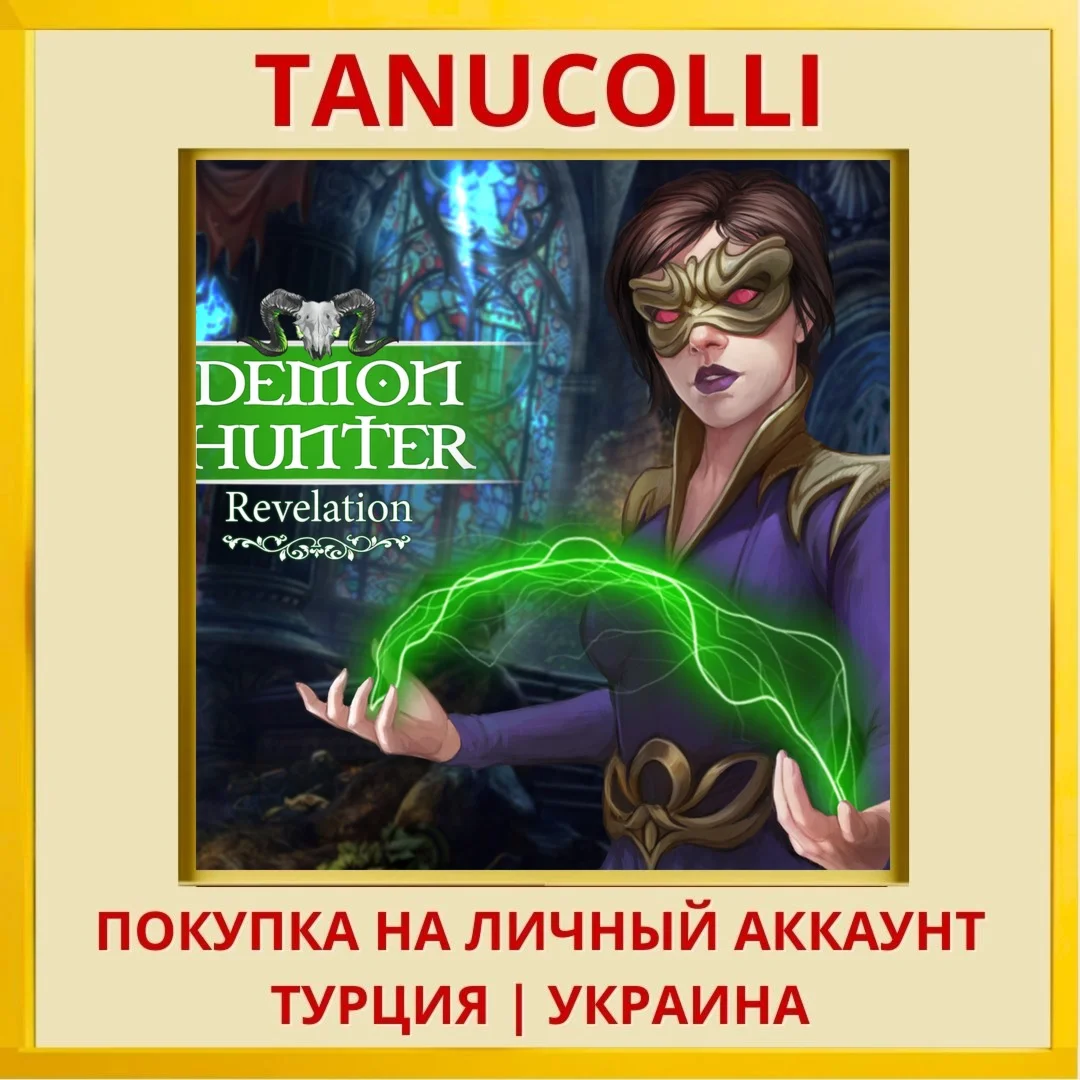 Demon Hunter: Revelation PS4/PS5/PS Турция/Украина