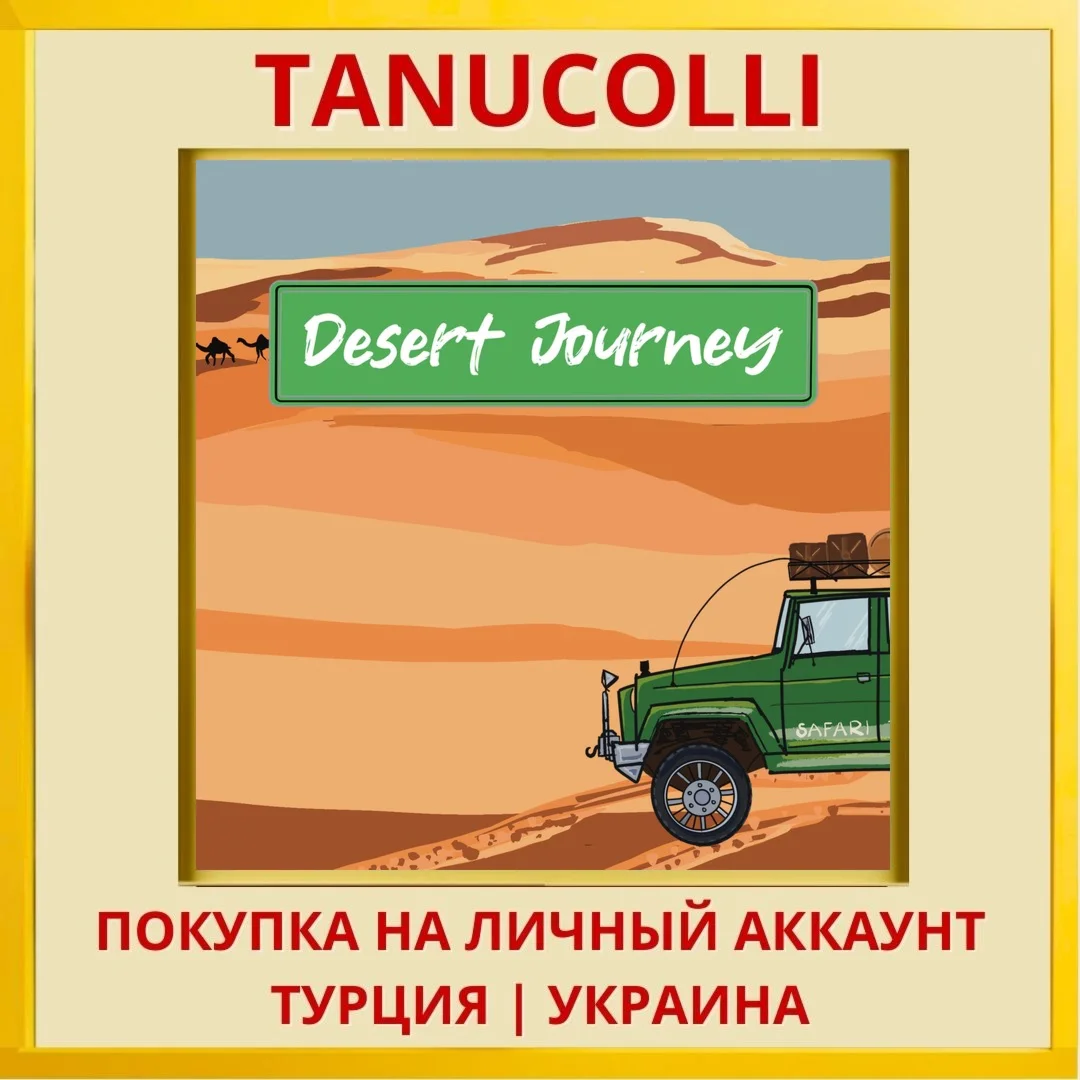 Desert Journey PS4/PS5/PS Турция/Украина