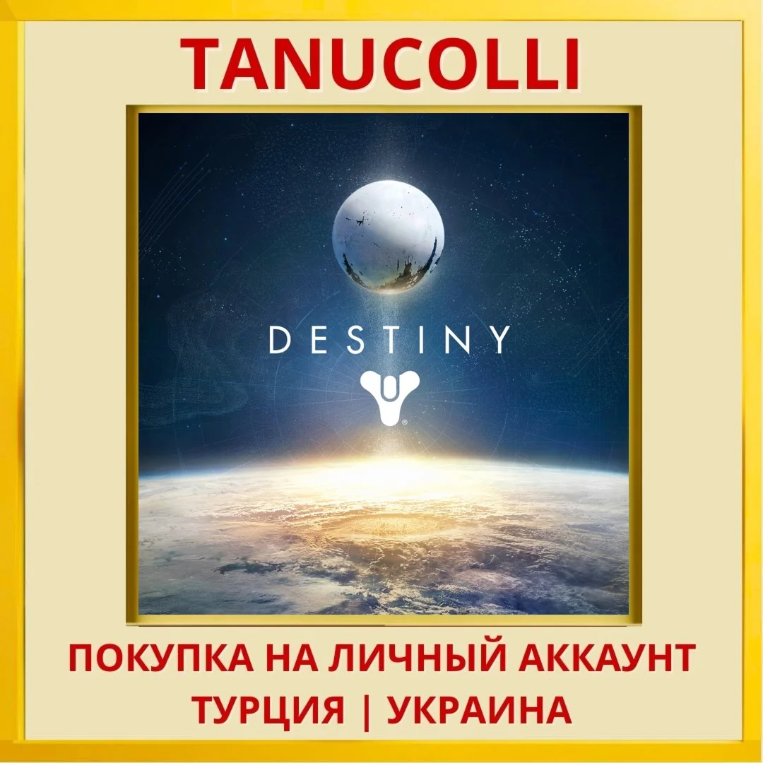 Destiny PS4/PS5/PS Турция/Украина