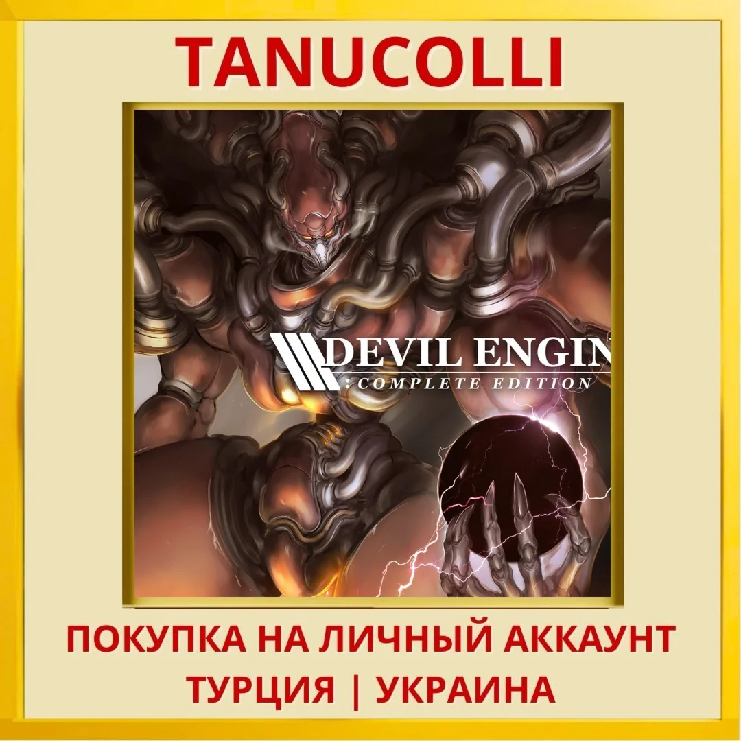 Devil Engine: Complete Edi... PS4/PS5/PS Турция/Украина