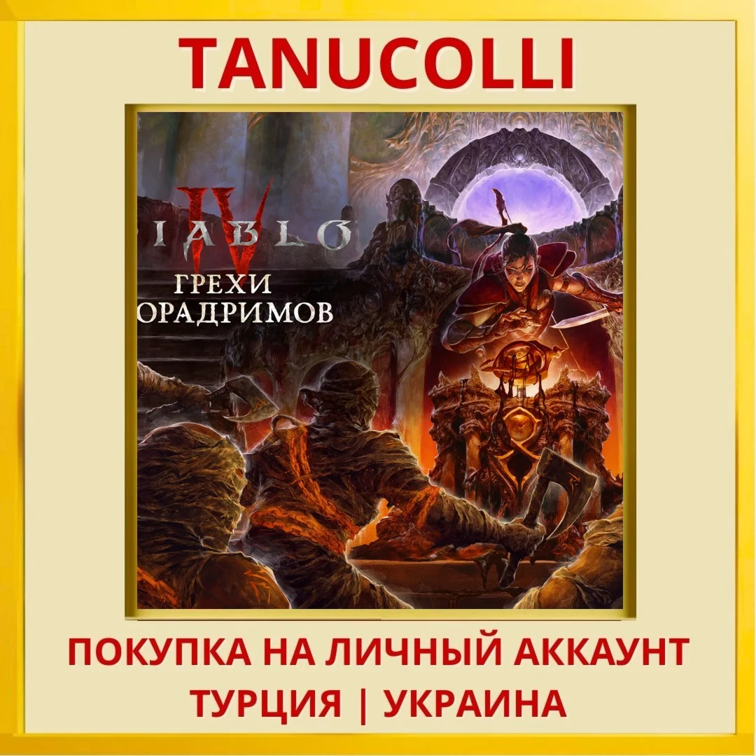 Diablo® IV PS4/PS5/PS Турция/Украина