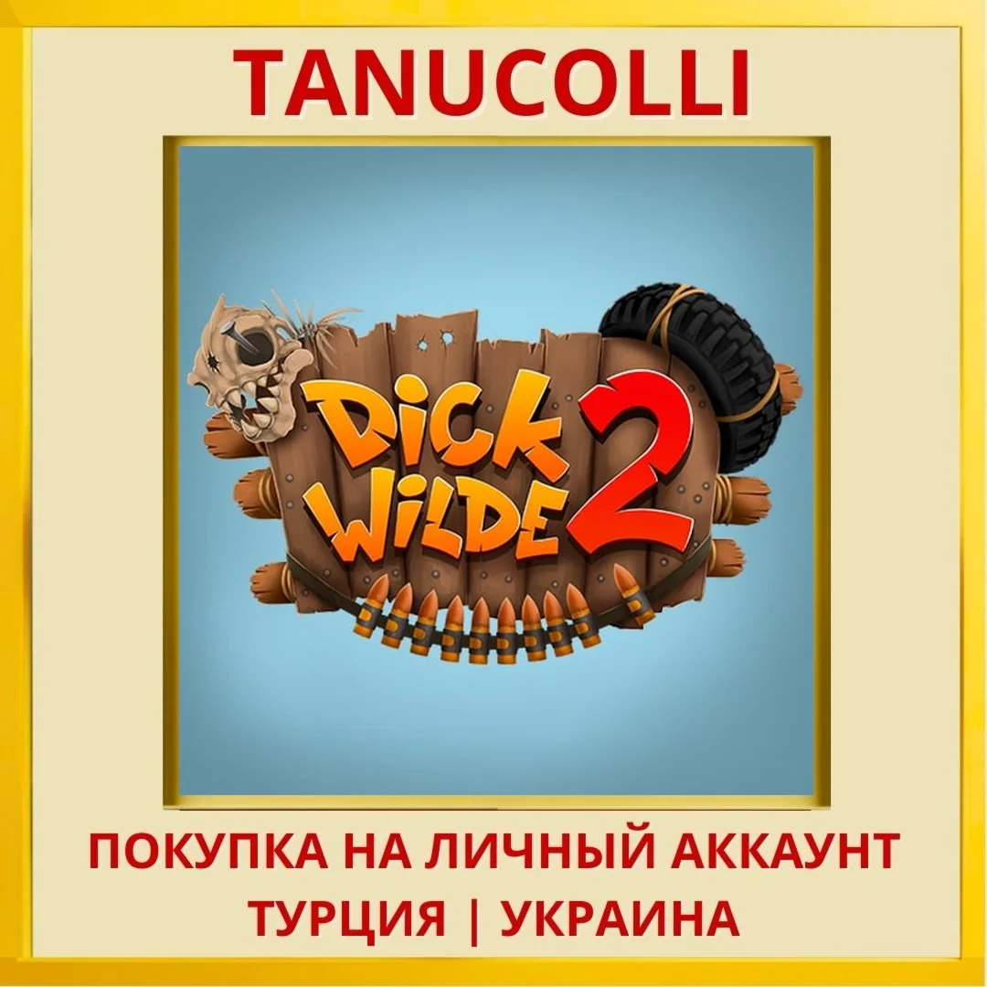 DickWilde2 PS4/PS5/PS Турция/Украина