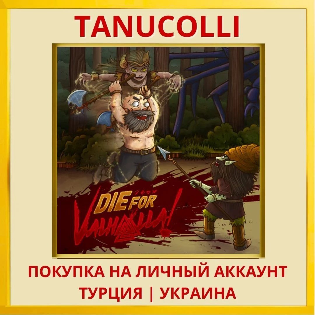 Die for Valhalla! PS4/PS5/PS Турция/Украина